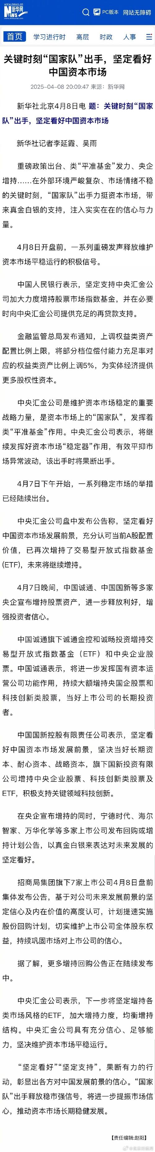 中国版平准基金 增持回购政策 资本市场稳定策略_集体财务造假