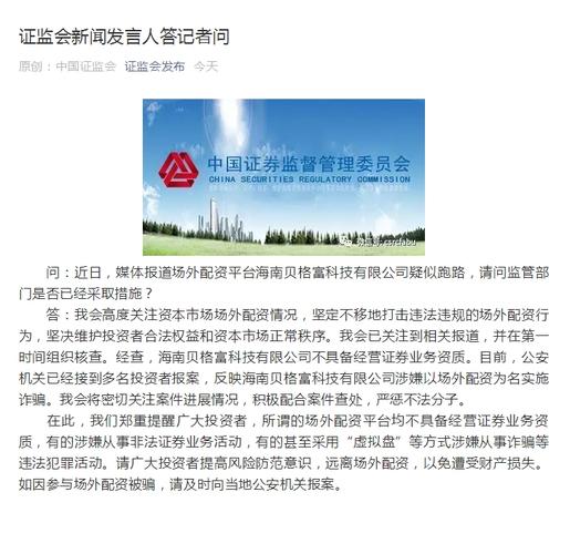 证监会行政处罚场外配资_股票配资被证监会查了_恒生网络同花顺铭创公司违规