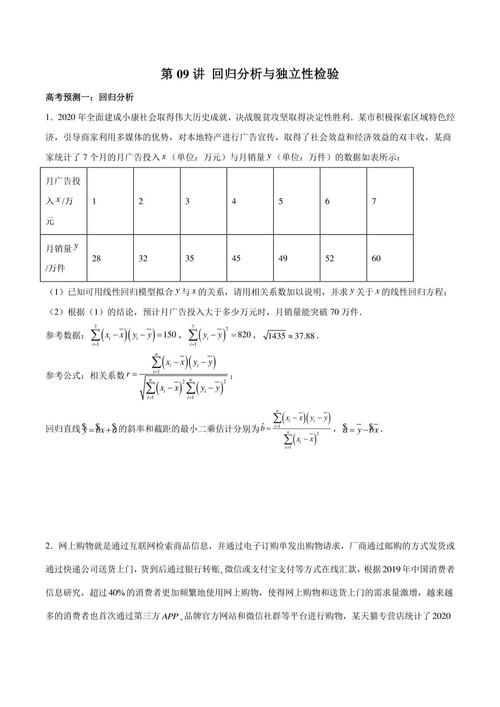 时间序列分析_定量预测方法_不属于销售预测中定量分析法