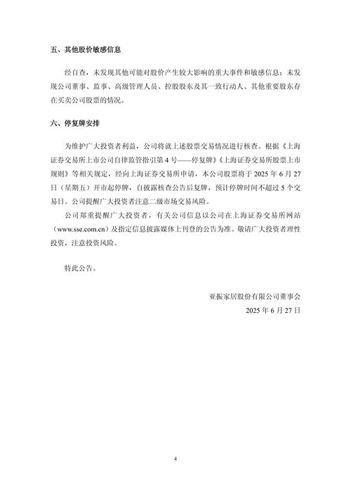 上海证券交易所上市公司筹划重大事项停复牌业务指引_深圳证券交易所上市公司停复牌业务信息披露指引_深交所停复牌业务指引