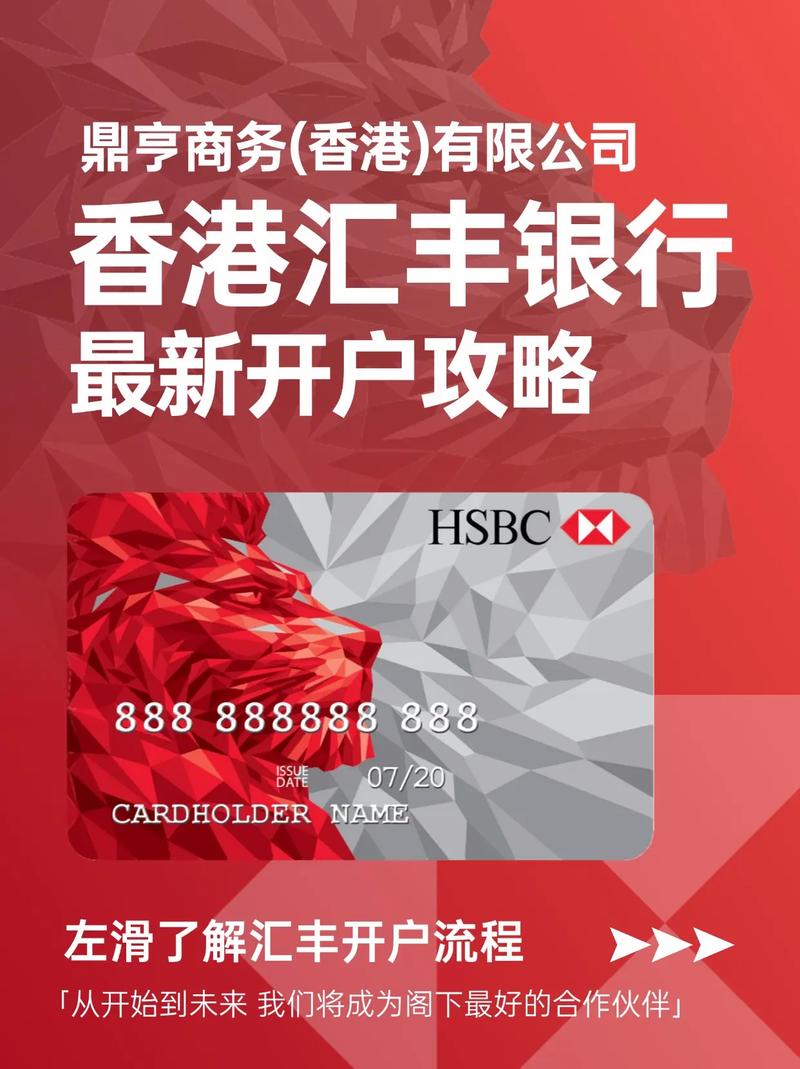 汇丰银行开户要求资料流程费用明细_香港汇丰银行公司开户攻略_汇丰银行香港开户