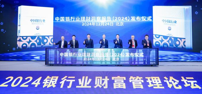 中国证券报·金牛理财_银行理财市场发展趋势分析_中国银行业理财洞察报告2024