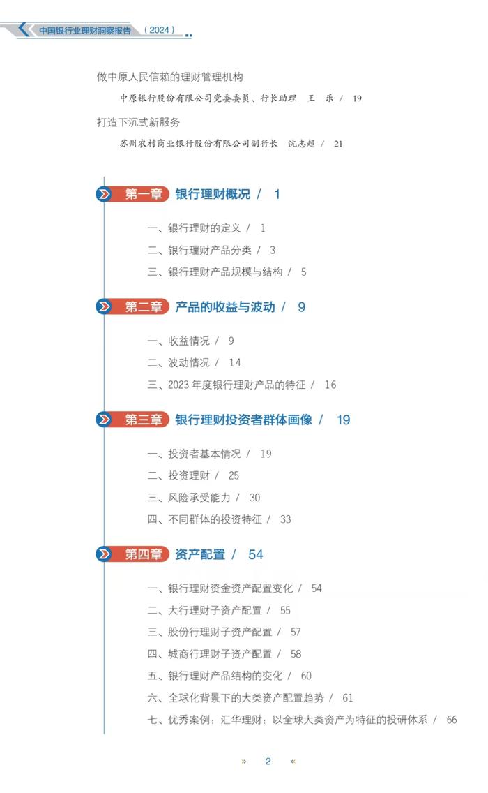 银行理财市场发展趋势分析_中国证券报·金牛理财_中国银行业理财洞察报告2024