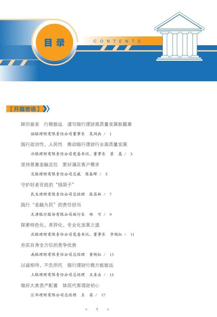 中国银行业理财洞察报告2024_中国证券报·金牛理财_银行理财市场发展趋势分析