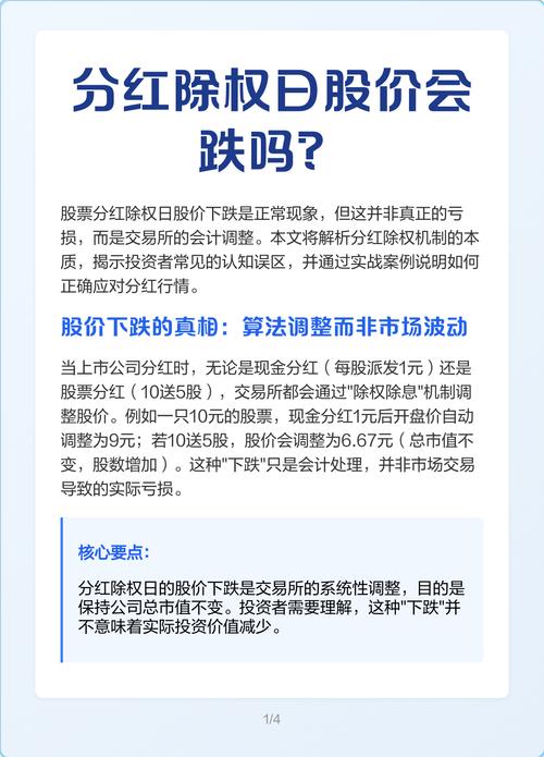 股票分红除权误区_股票分红后除权等于没分红_股票分红对股价影响