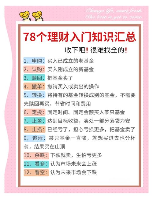 理财入门定律_基础理财知识_理财小白入门全攻略