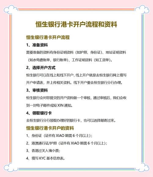 恒生银行内地开户_香港恒生银行开户流程_香港恒生银行个人账户类型