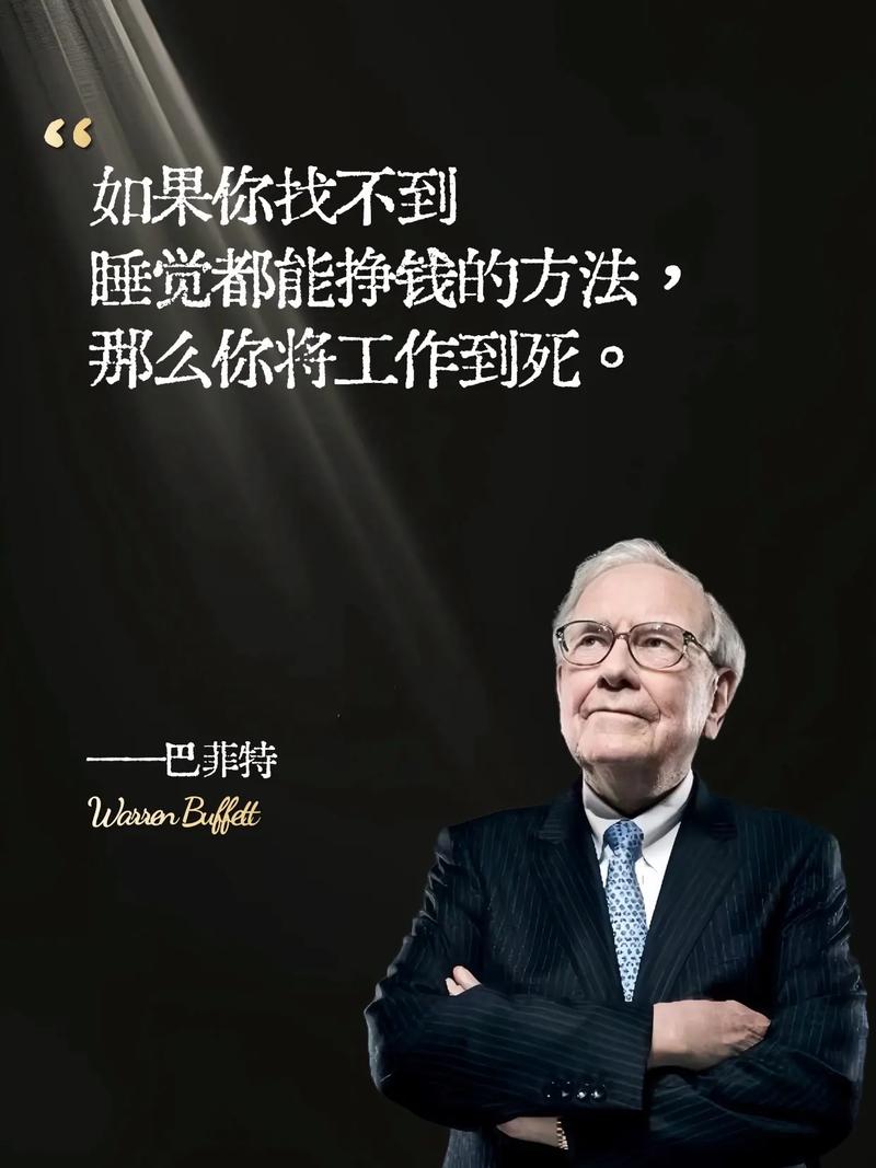 巴菲特年度会议人生最重要名言_沃伦巴菲特投资思想启迪_巴菲特说过的理财名言