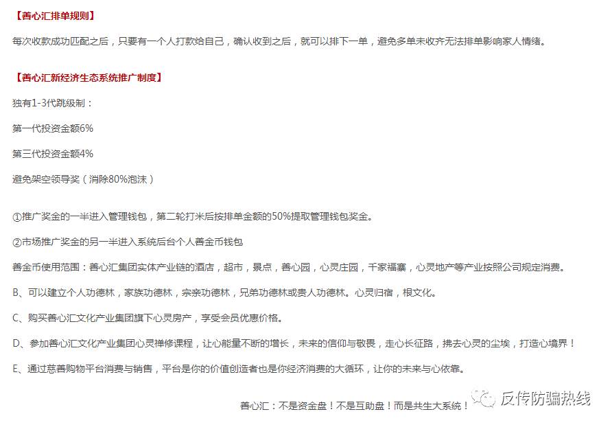 善心汇传销运作模式_善心汇是否合法分析_尚心汇理财