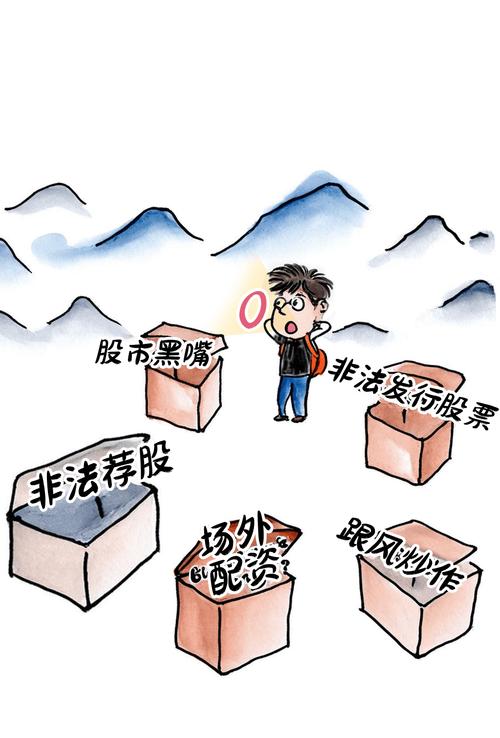 股民炒股怎样避免违法违规_识别非法证券期货活动_非法证券期货投资套路