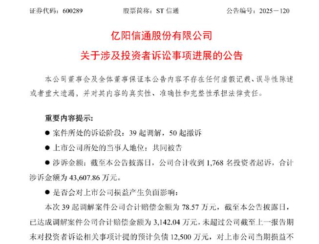 亿阳信通股票交易异常波动风险提示_亿阳信通重组方案_亿阳信通大股东质押风险