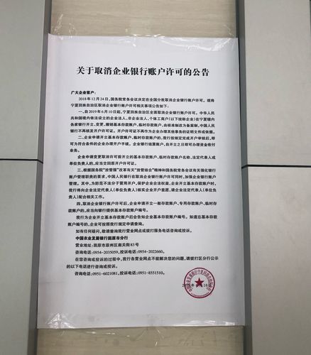 天津市企业银行账户许可取消_开户许可证名称变更_企业开户即开即用