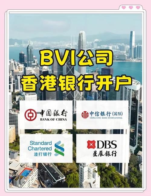 BVI公司选择银行开户指南_BVI公司银行开户流程_香港汇丰银行个人开户