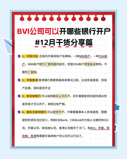 香港汇丰银行个人开户_BVI公司选择银行开户指南_BVI公司银行开户流程