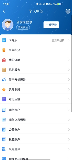 南华期货开户软件2021最新版