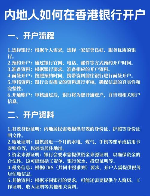 香港券商开户骗局_恒生银行内地开户_赴港开户流程