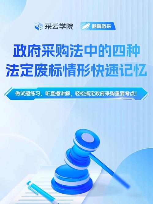 投标废标的情况有哪些_政府采购法废标情形_政府采购废标情形