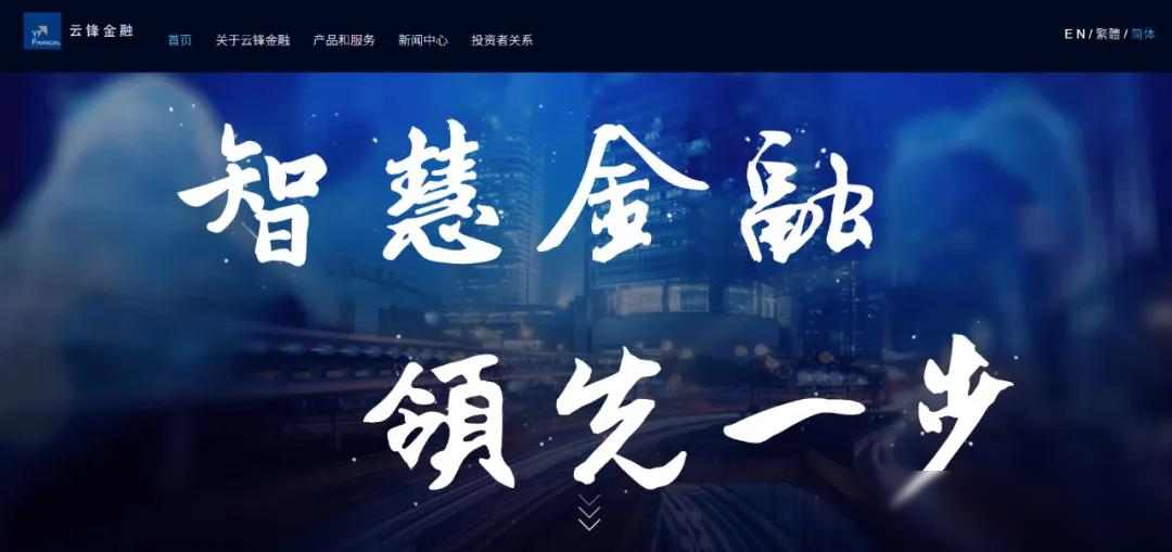 马云旧部操盘云锋金融_云锋金融加密保险布局_马云p2p理财