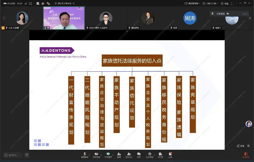 北京 理财 培训_家族信托实务课程培训内容_大成财富律谈有约家族信托专题系列培训基础班