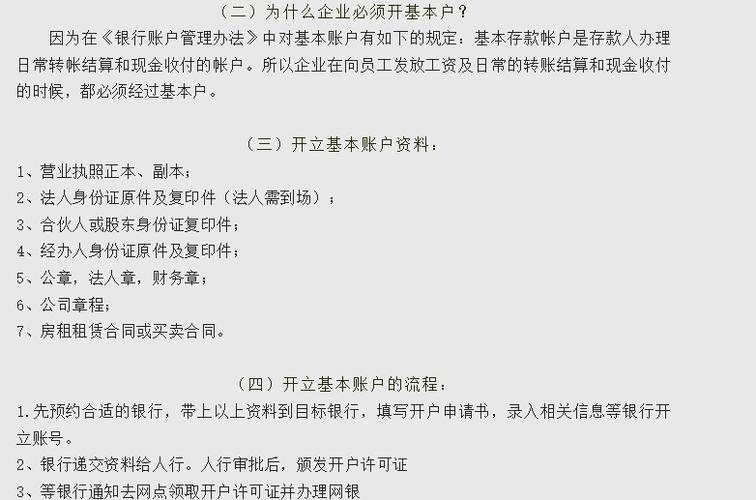 开户许可证名称变更_河南省企业银行开户许可证取消_备案制时代