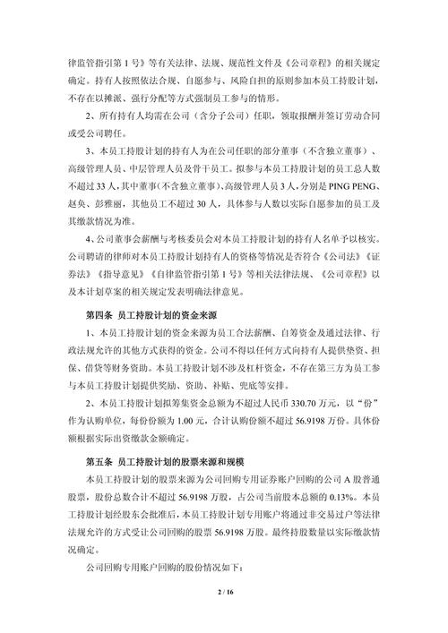 133号文员工持股政策_280号文员工持股政策_对企业员工持股参与企业股份制改革的意见建议