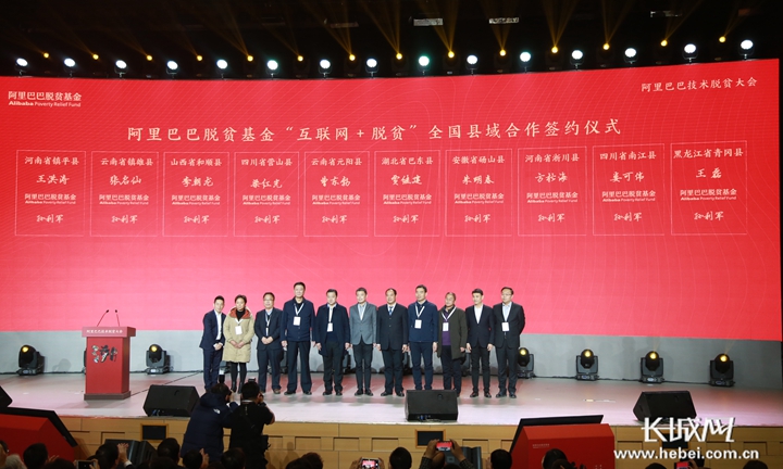 阿里巴巴脱贫基金 互联网+脱贫 合作模式_阿里巴巴石家庄办事处_阿里巴巴脱贫基金 脱贫模式 全国县域合作