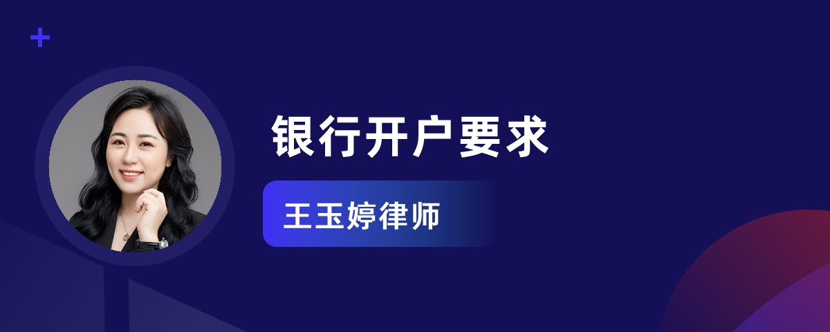 人民银行规定账户开户_个人银行开户条件_开立公司对公账户所需材料