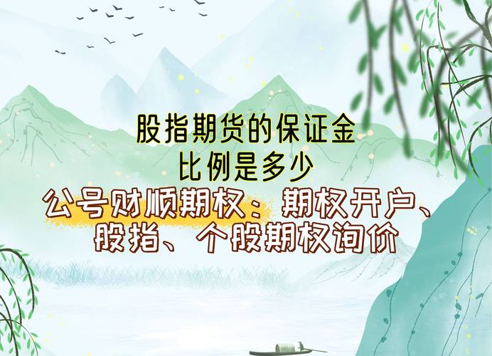 中金所股指期货保证金制度_股指期货跨品种单向大边保证金制度_股指期货 单边收取保证金
