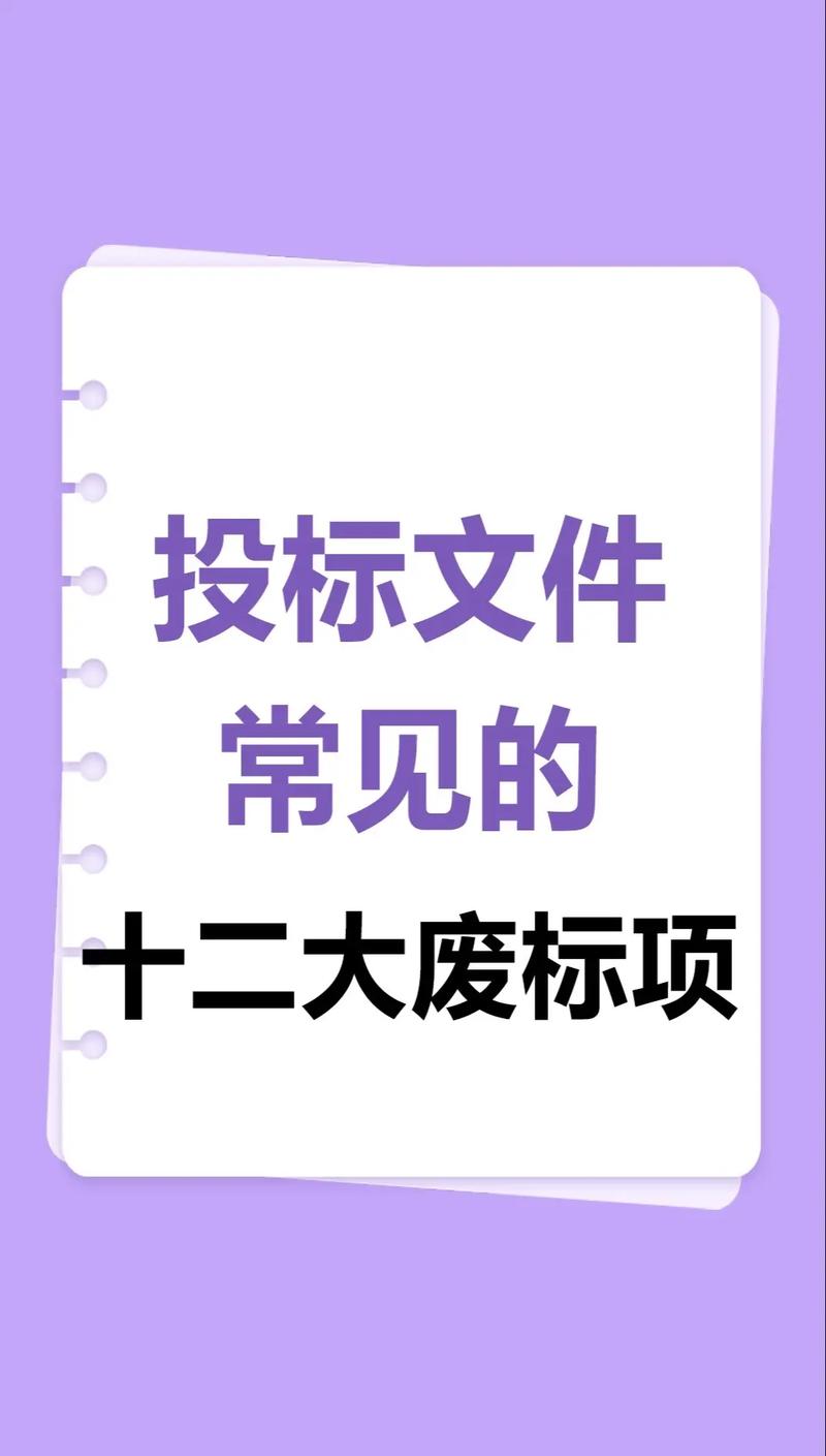 招标文件要求_废标条款_投标废标的情况有哪些