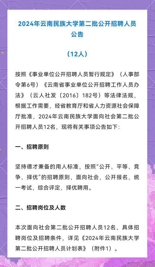 云南个旧招聘_个旧市教育体育局校园招聘 2024年 事业单位