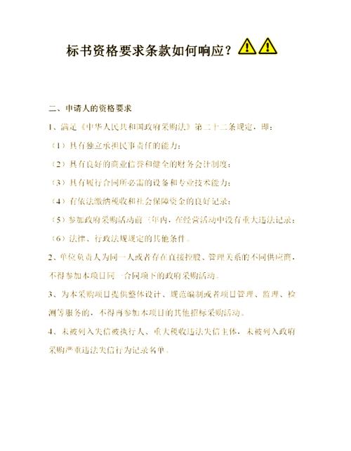 资格性废标_废标情形_投标废标的情况有哪些