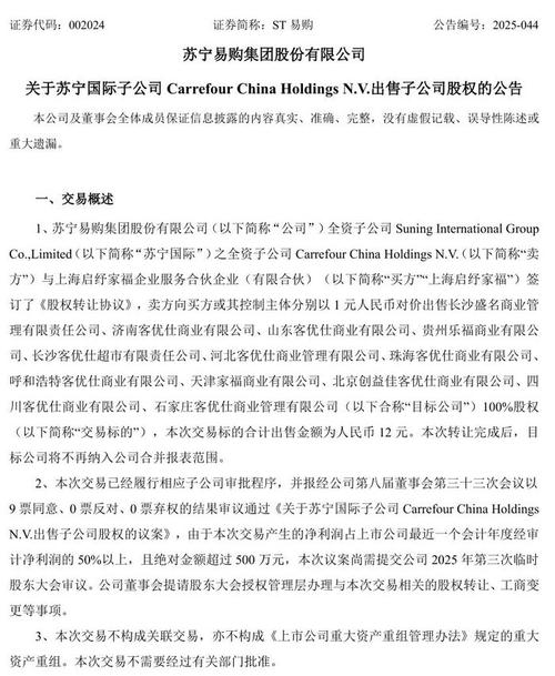 苏宁易购低价出售子公司股权_苏宁易购1元甩卖12家子公司_苏宁理财产品0元购