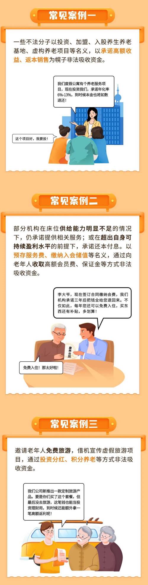 识别保本高收益陷阱_防范老年人金融诈骗_高息理财投资信息