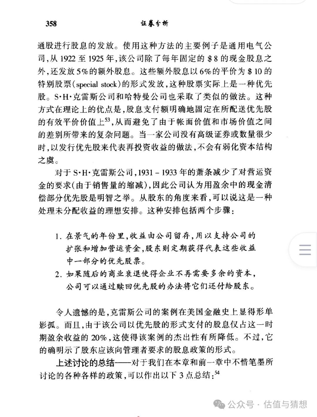 优先股股息发放对股价的影响_股票股息利弊分析_特别股票股息与拆股对比