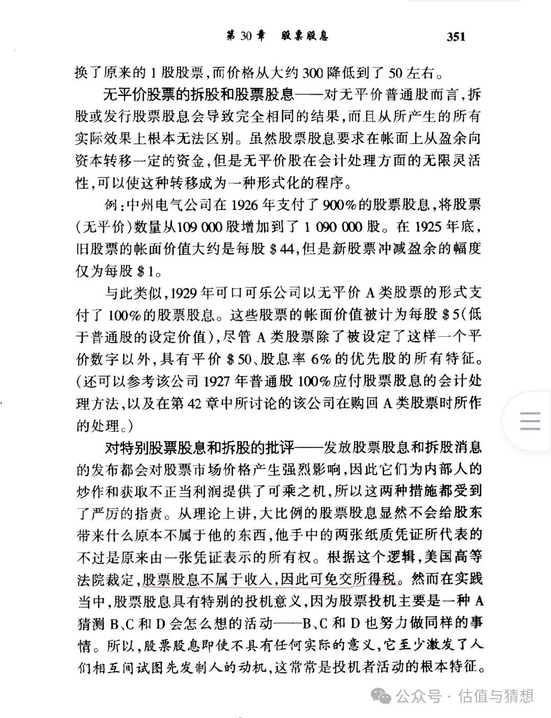 优先股股息发放对股价的影响_股票股息利弊分析_特别股票股息与拆股对比