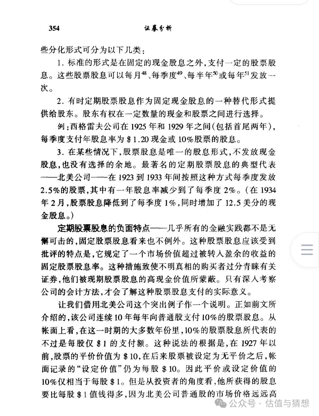 优先股股息发放对股价的影响_股票股息利弊分析_特别股票股息与拆股对比
