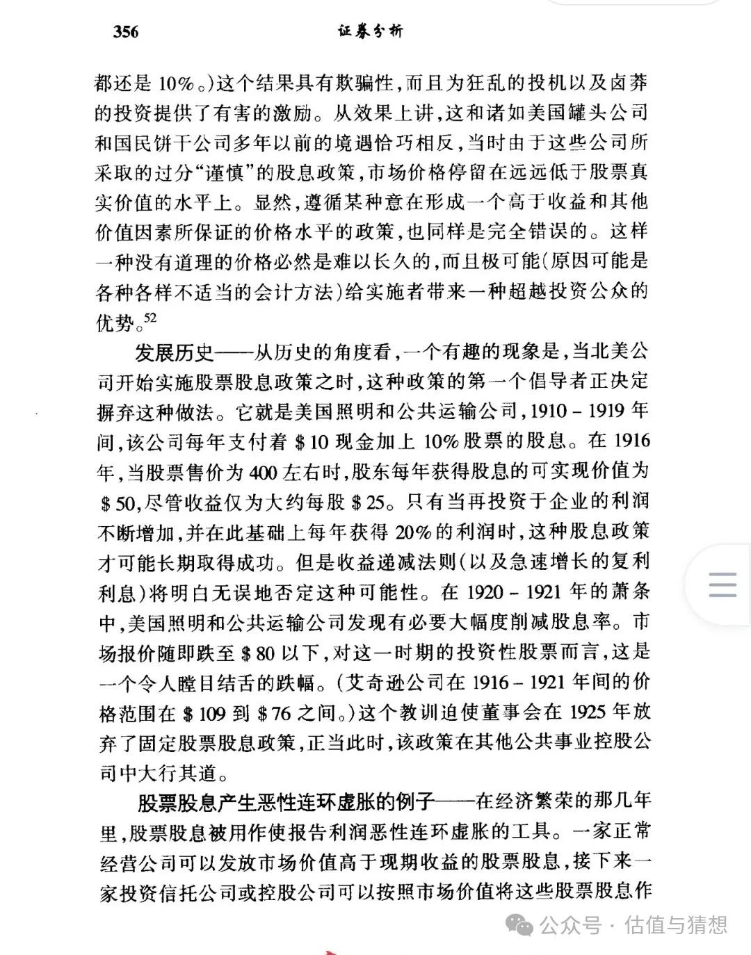 优先股股息发放对股价的影响_特别股票股息与拆股对比_股票股息利弊分析