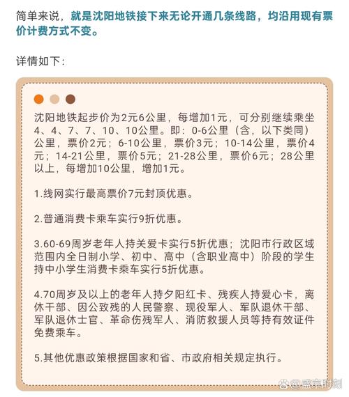 沈阳地一大道营业时间_沈阳地铁一号线运营时间_沈阳地铁票价分段计价