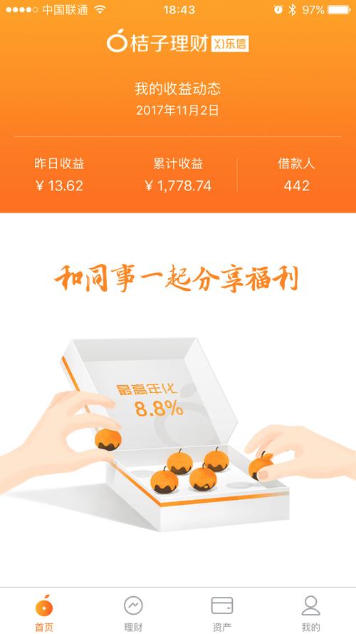 桔子理财爱定存P2P投资_桔子理财爱活期P2P理财风险_桔子理财安全么