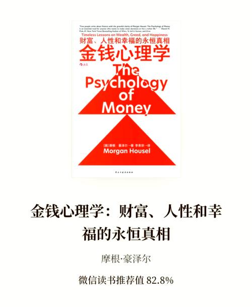 金钱心理学_写给年轻人的投资理财书_管好钱袋子心态
