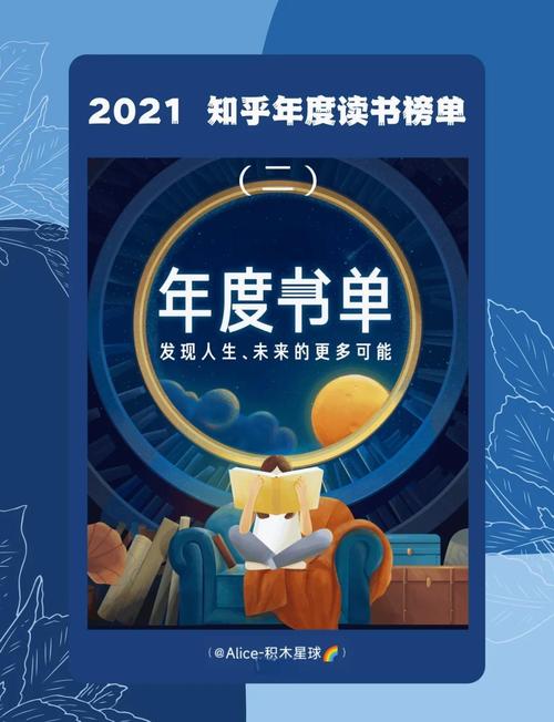 发现人生未来的更多可能_知乎2021年度书单_理财入门书籍知乎