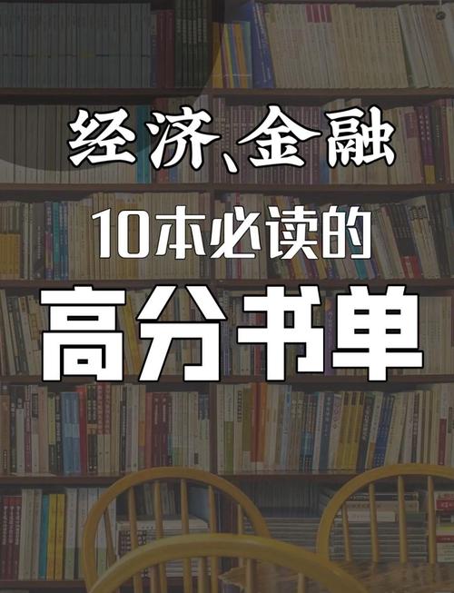 经济金融经典书籍推荐_宏观经济必读书籍_写给年轻人的投资理财书
