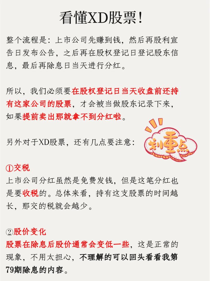 除权日与股权登记日_XD股票含义_股票配资xdcpz
