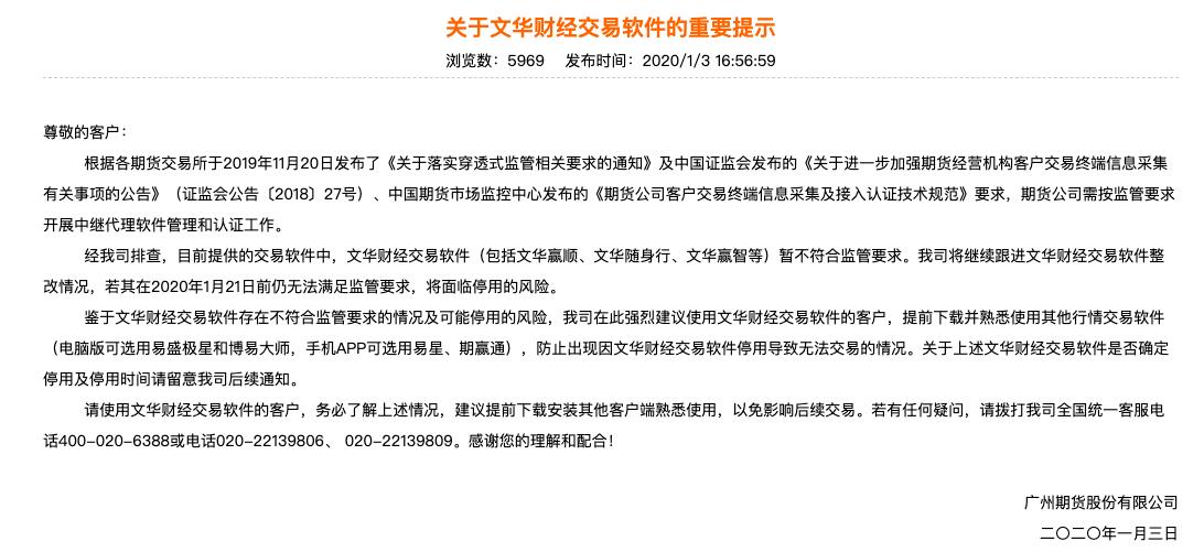 文华财经监管风波_期货公司停用文华财经_期货博易大师下载