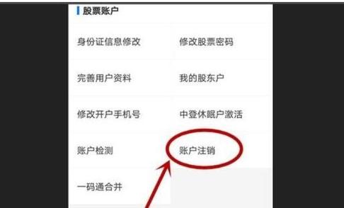 股票开户审核成功账号忘了_如何注销闲置证券账户_证券账户注销难