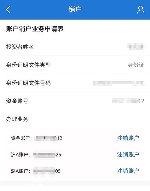 证券账户注销难_如何注销闲置证券账户_股票开户审核成功账号忘了