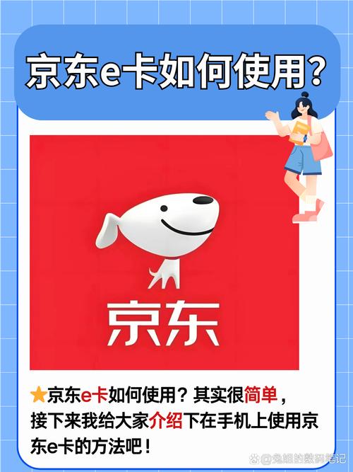 京东E卡购买使用规则_京东E卡实体卡电子卡区别_京东金融保险理财