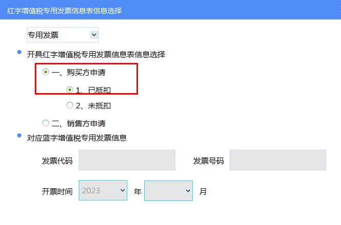 专用发票部分红冲购买方申请_增值税专票红冲流程_全电发票部分红冲操作流程