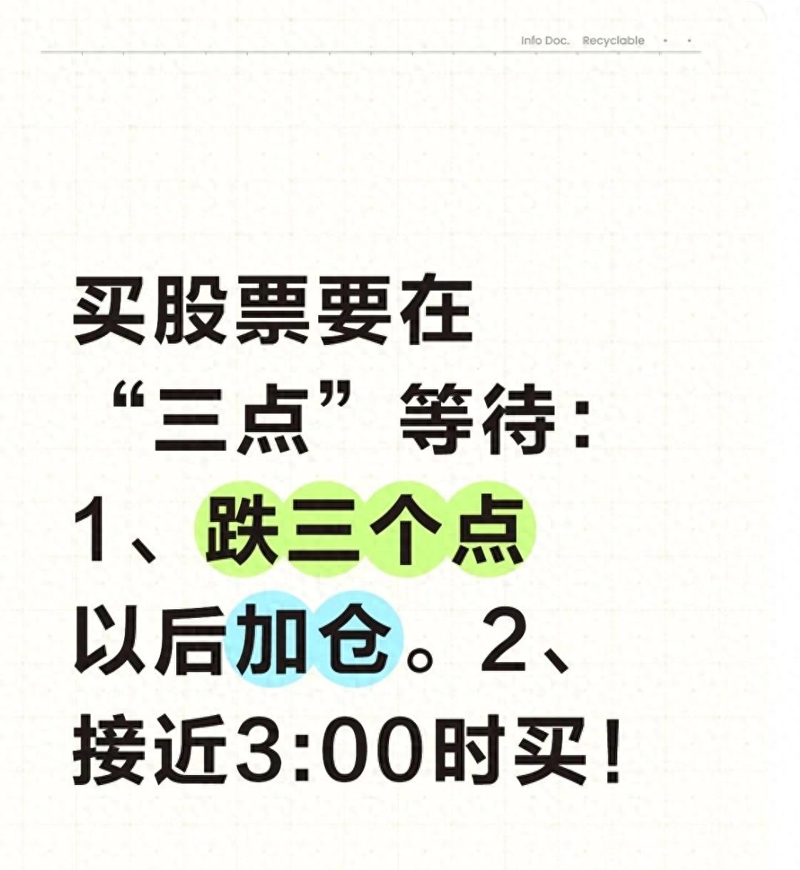 打新股下午几点打比较好_股市跌3点加仓_尾盘买入技巧