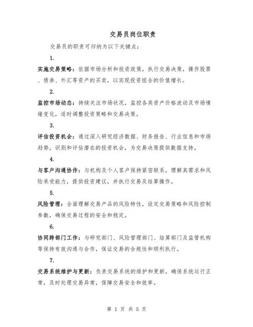 交易团队账户管理_股指期货 日内交易_金融市场交易员任职要求